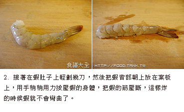 日式炸蝦做法2