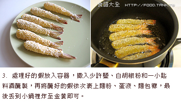 日式炸蝦做法3