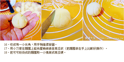 南瓜包做法16-18