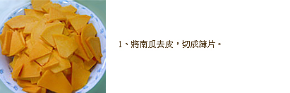 南瓜包餡料做法1