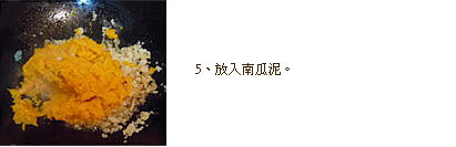 南瓜包餡料做法5