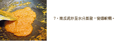 南瓜包餡料做法7