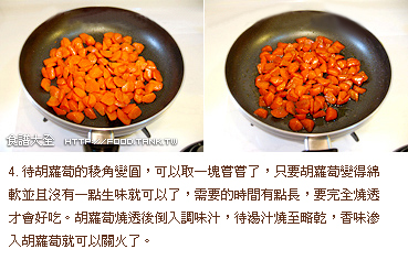 香燒胡蘿蔔做法5